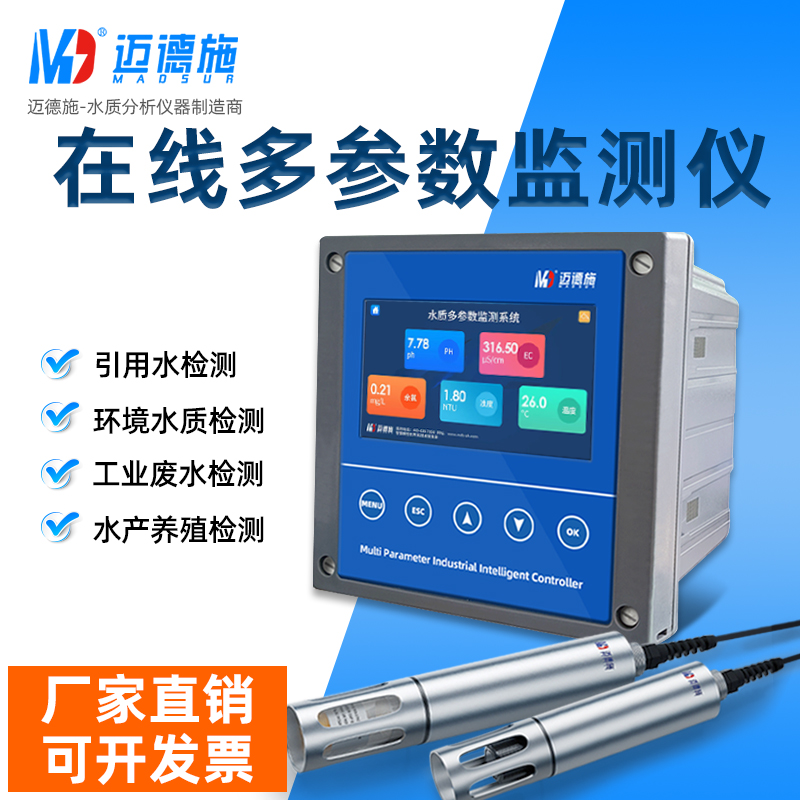 多參數(shù)水質檢測儀